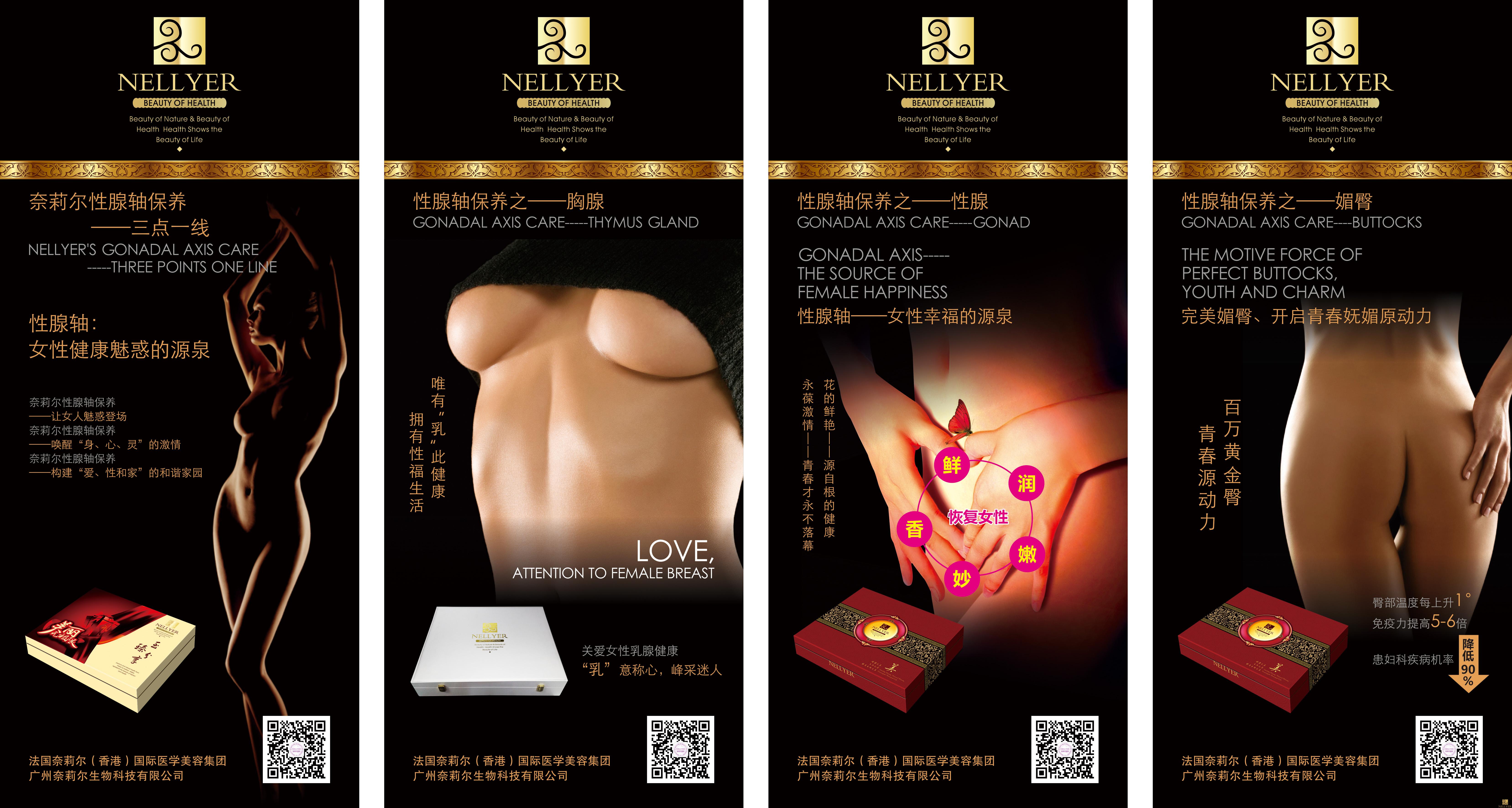 150407 奈莉尔性腺轴保养（新）X展架正.jpg